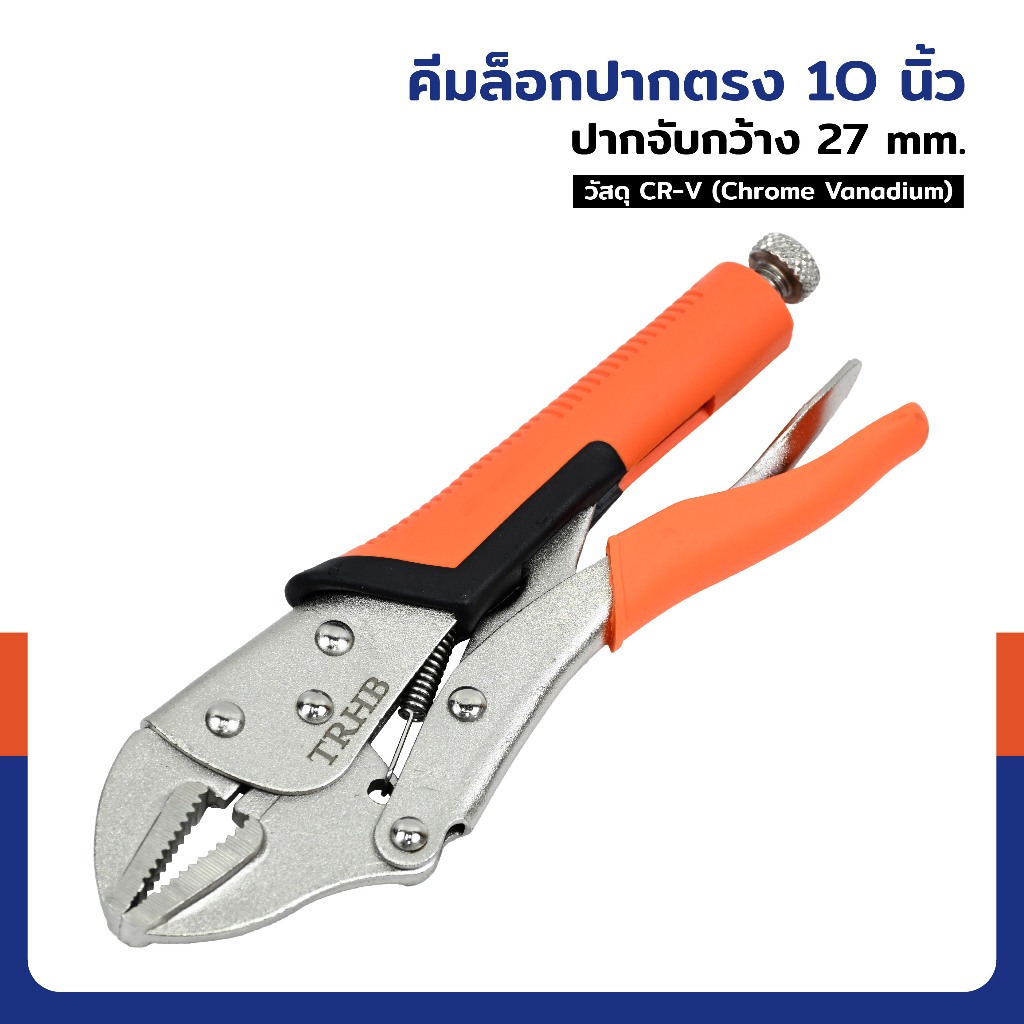 คีมล็อคปากตรง 10 นิ้ว JBUYNOW F1-A61001(A)