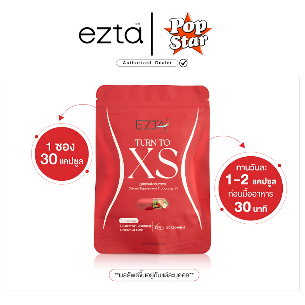 [เม็ดจึ้ง ซองแดง] EZTA Turn to XS กระตุ้นการเผาผลาญ 1ซอง30เม็ด