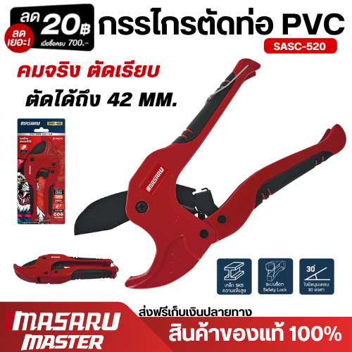 MASARU กรรไกรตัดท่อพีวีซี SASC-520  42มม.อลูมิเนียมอัลลอยด์ ใบมีด SK5