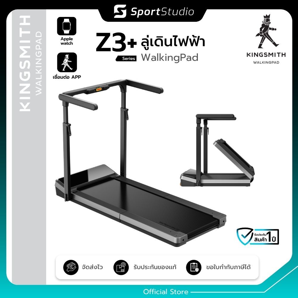 KINGSMITH Z3 ลู่วิ่งไฟฟ้าแบบพับได้