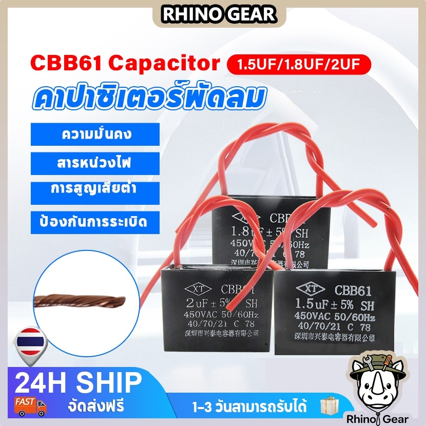 คาปาซิเตอร์พัดลม (CBB61) ตัวเก็บประจุขั้วต่อมอเตอร์ 1.2uF - 2.5uF ทนแรงดันสูง 450V (มีแบบเหล็กและแบบพลาสติก)