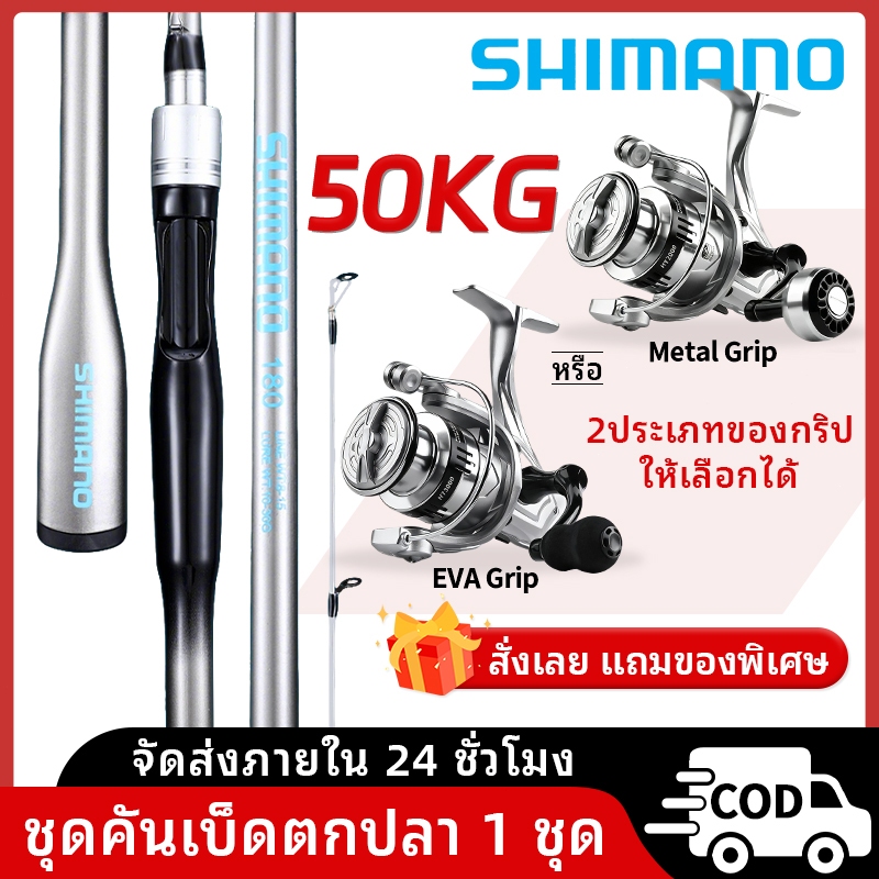 SHIMANO รอกตกปลา ชุดเบ็ดตกปลา คันเบ็ดสปินนิ่ง และรอก คันเบ็ดอัลตร้าไลท์ ชุดคอมโบ 1 ชุด