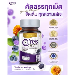 [โปร 2 กระปุก] YesCare เยส แคร์ บำรุงสายตา ไม่พร่ามัว