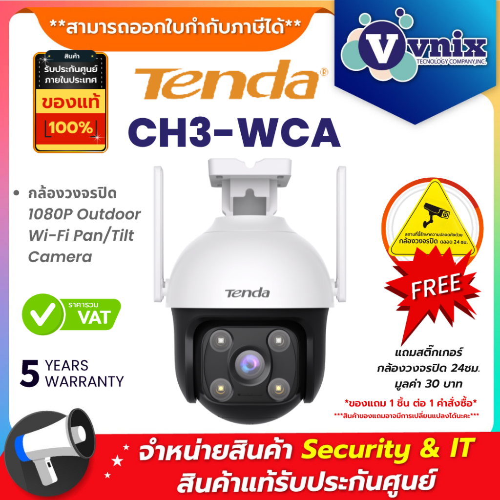 Tenda CH3-WCA กล้องวงจรปิด 1080P Outdoor Wi-Fi Pan/Tilt Camera By Vnix Group