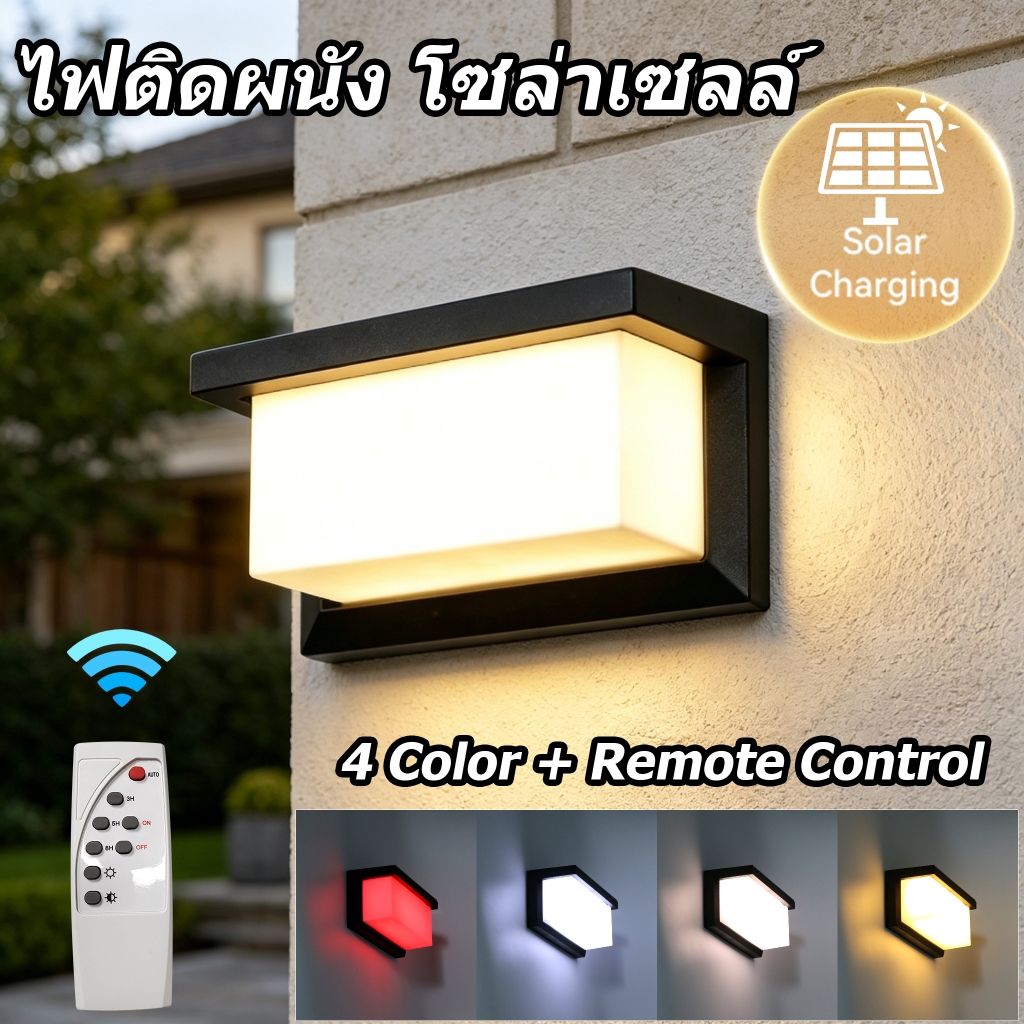 CANMEIJIA ไฟโซล่าเซลล์ติดรั้วบ้าน ไฟติดผนัง ไฟโซล่าเซลล์ กันน้ำกลางแจ้ง 4 สี รีโมท ติดบันไดหน้าบ้าน รั้วบ้าน ติดผนัง