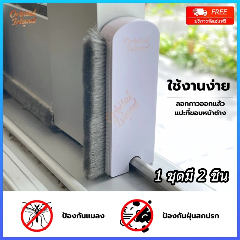 แผ่นปิดช่องว่างหน้าต่าง แปรงทำความสะอาดมุ้งลวด กันจิ้งจก กันฝุ่นหน้าต่าง (1 ชุดมี 2 ชิ้น)
