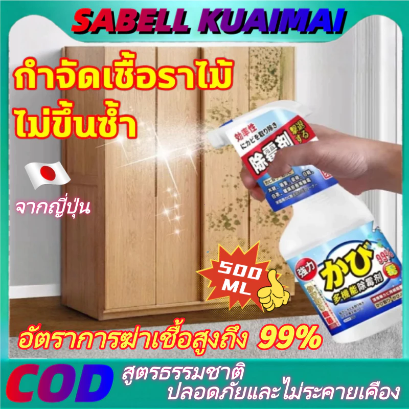🔥นำเข้าจากญี่ปุ่น🔥 น้ำยาขจัดเชื้อรา น้ำยาฆ่าเชื้อรา น้ำยากำจัดเชื้อรา สเปรย์กำจัดเชื้อรา 500ml กำจัดและป้องกันเชื้อรา
