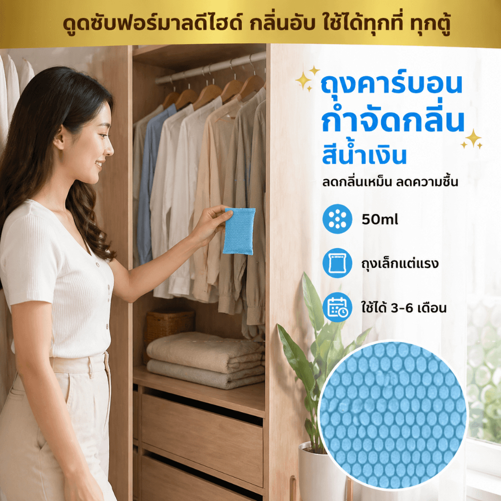 【พร้อมส่ง】📍ถุงคาร์บอนดับกลิ่น คาร์บอนดับกลิ่นอับชื้น สุขภาพดี 50กรัม/ถุง ล้างอากาศ COD