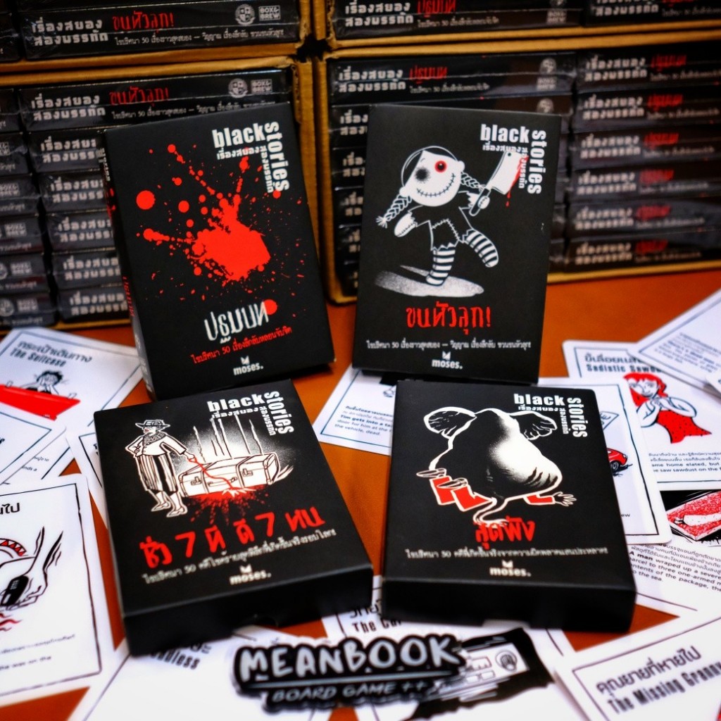Black Stories ชั่ว 7 ที ดี 7 หน / ปฐมบท / สุดพัง / ขนหัวลุก Board Game (ภาษาไทย) [O(50)]