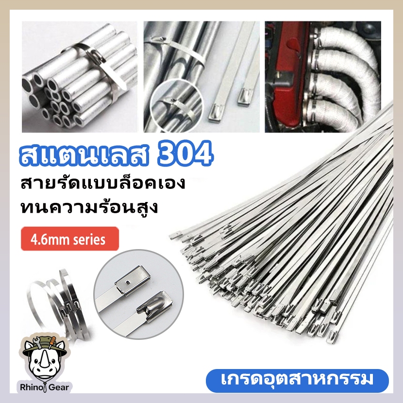 สายรัดสแตนเลส 304 (Metal Cable Ties) สายรัดโลหะ ทนแดด ทนฝน ไม่เป็นสนิม สำหรับงานอุตสาหกรรมและเดินสายไฟ (มีหลายขนาด)