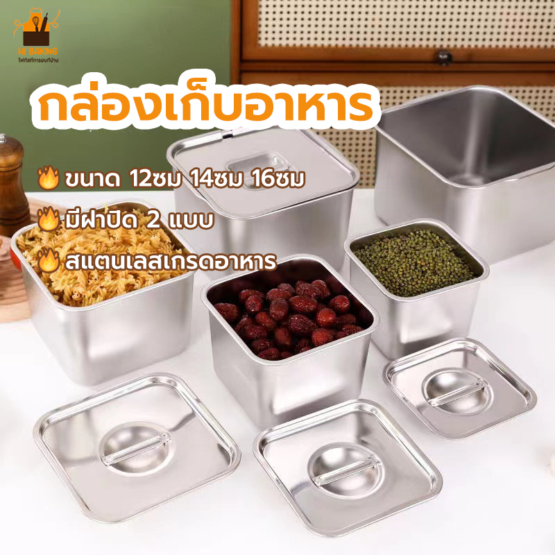 พร้อมจัดส่ง🚛กล่องเก็บอาหาร มีฝาปิด ขนาด 12ซม 14ซม 16ซม กล่องใส่อาหาร ถนอมอาหาร สแตนเลส อ่างอาหาร ไม่ขึ้นสนิม ปลอดภัย ZVF