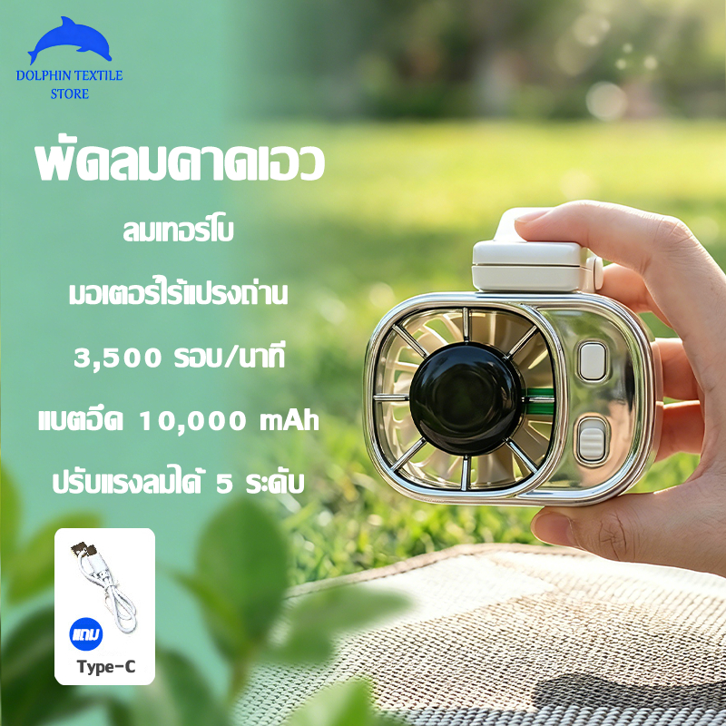 【พร้อมส่ง】พัดลมคาดเอว ลมเทอร์โบ พัดลม 3500 รอบ/นาที แบตอึด 10000 mAh แขวนไว้ที่เอว/วางบนโต๊ะ ชาร์จType-C พัดลมพกพา ราคา ถูกที่สุด ดีลบีเคเค