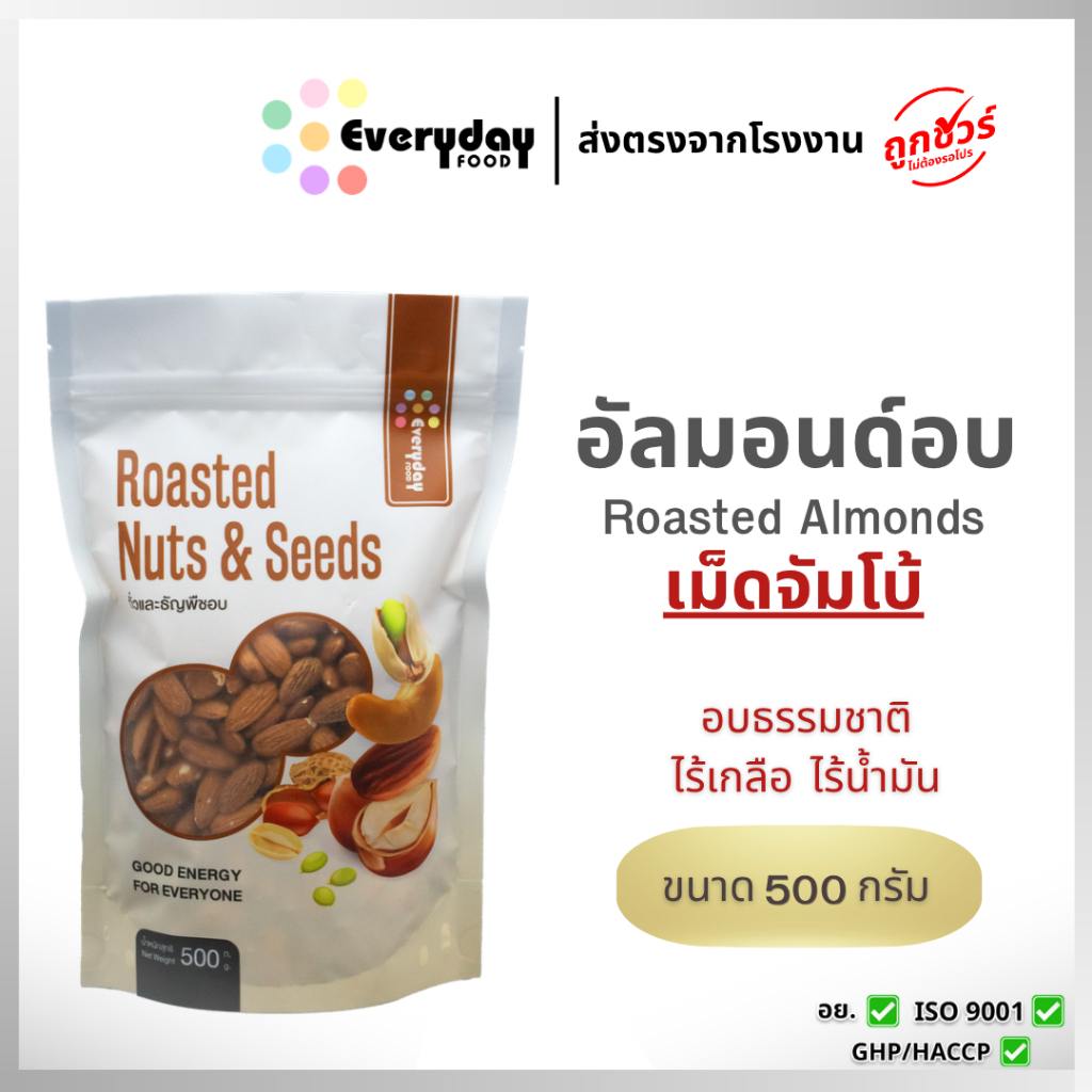 ถั่วอัลมอนด์อบ 500 ก. มีม่อน ถั่วอัลมอนด์ อบ พร้อมทาน ไม่ปรุงรส