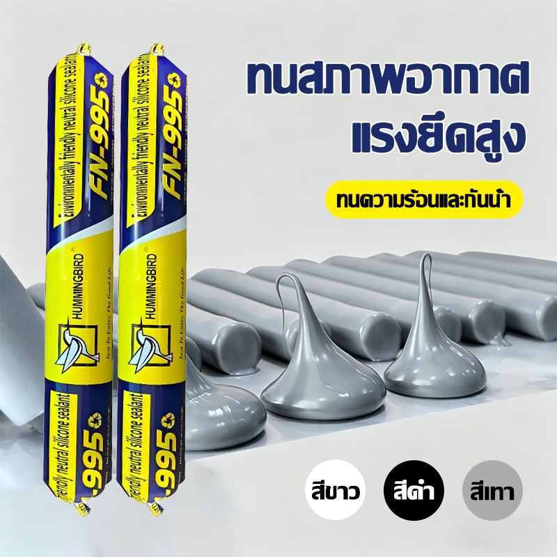 ✨อัปเกรด✨ กาวซิลิโคน กาวน้ำโครงสร้างกัน ทนแดด ทนฝน แห่งแรงที่สุด กันน้ำ 100% ยาแนวรอยต่อ และอุดรอยรั่ว เป็นมิตรต่อสิ่งแว