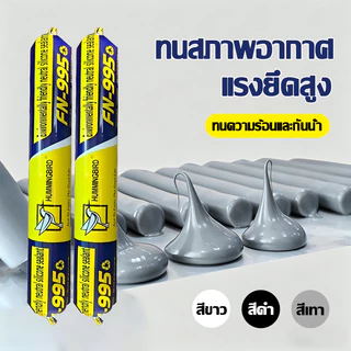 ✨อัปเกรด✨ กาวซิลิโคน กาวน้ำโครงสร้างกัน ทนแดด ทนฝน แห่งแรงที่สุด กันน้ำ 100% ยาแนวรอยต่อ และอุดรอยรั่ว เป็นมิตรต่อสิ่งแว