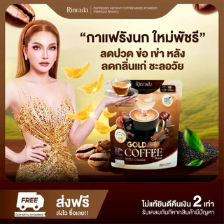 3 ห่อ RINRADA GOLD NEST COFFEE กาแฟ กาแฟรังนก กาแฟคอลลาเจน กาแฟใหม่พัชรี (1 ห่อ 20 ซอง)