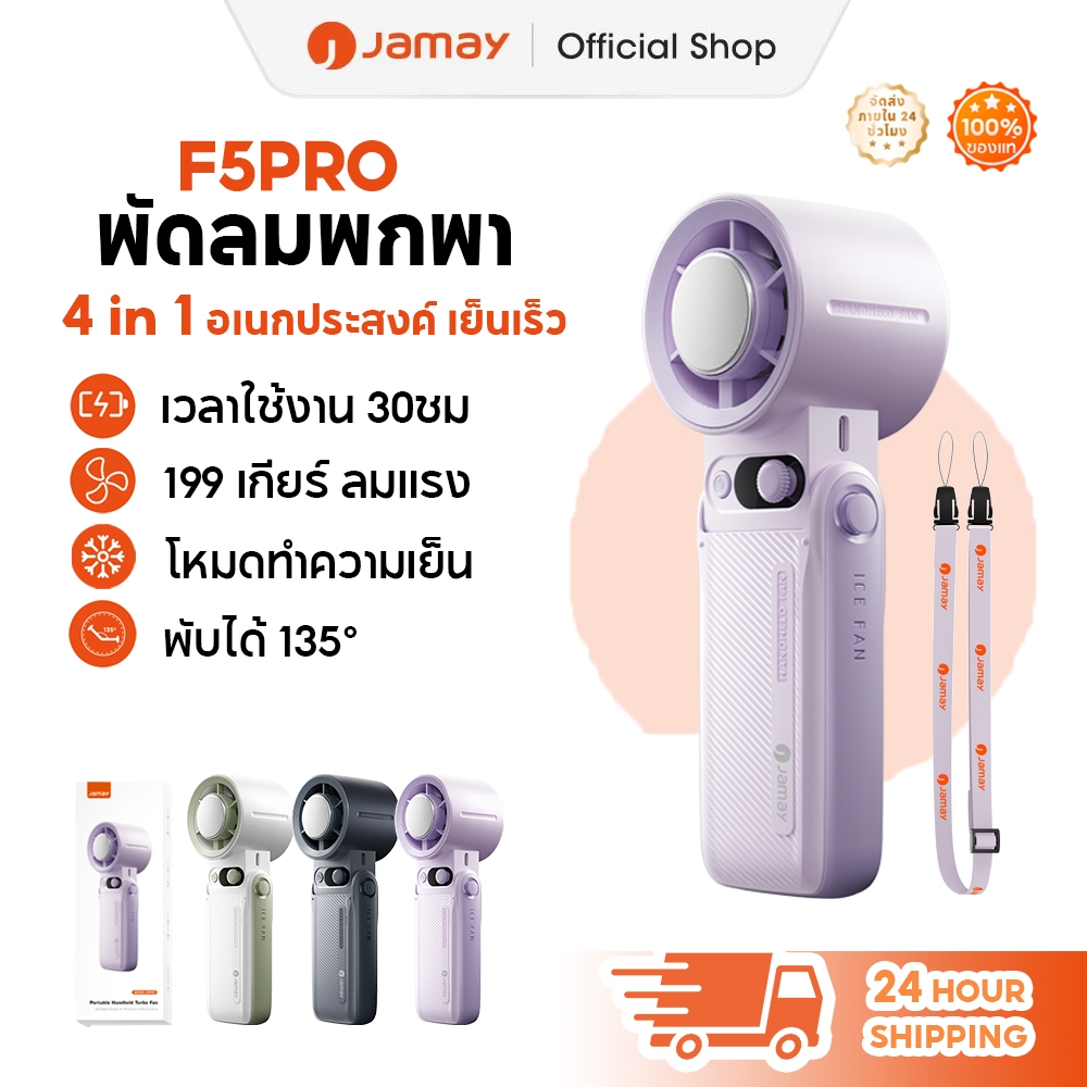 Jamay F5PRO พัดลมพกพา ปรับความเร็วได้ 199 ระดับ พับได้ ฟังก์ชั่นระบายความร้อน อินเตอร์เฟซ Type-C 30 