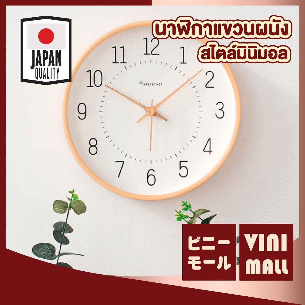 【VINIMALL คุณภาพดี】 นาฬิกาแขวนผนัง 10 นิ้ว ลายไม้ ตัวเลขชัด มองง่าย เดินเงียบ ดีไซน์มินิมอล E105
