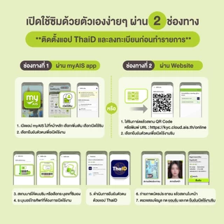 AIS Super Social SIM จัดเต็มเน็ตเล่นโซเชียลแอปดังไม่อั้น (Facebook, Messenger, LINE, WhatsApp, X, Instagram)