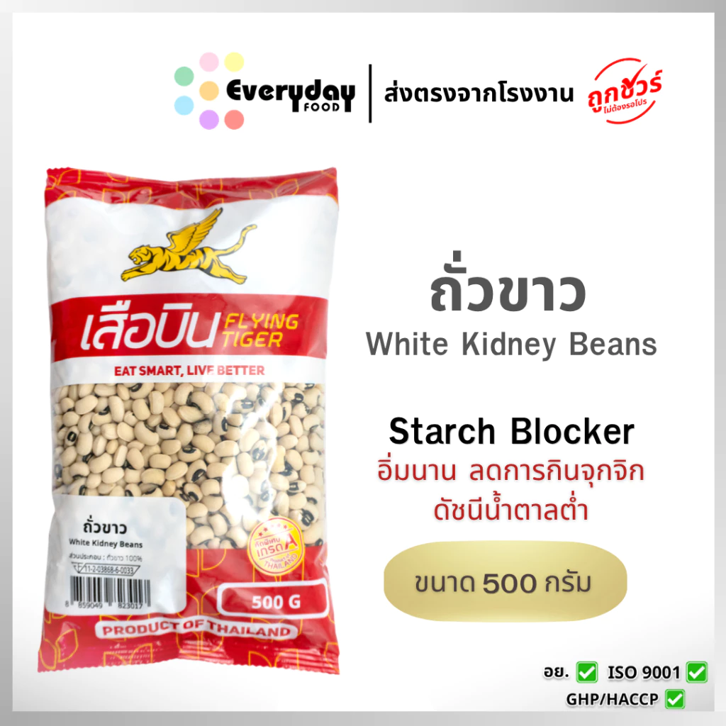 ถั่วขาว 500 ก. ตราเสือบิน ถั่วขาวตาดำ (คัดพิเศษ) (Black Eyed Peas)