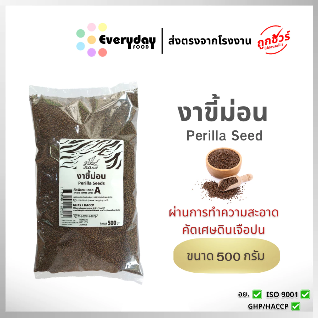 งาขี้ม่อนดิบ 500 ก. งาขี้ม่อน คัดพิเศษ งาขี้ม้อน (Perilla Seed)