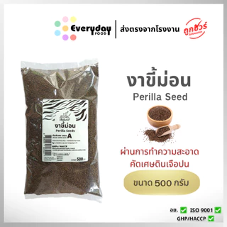 งาขี้ม่อนดิบ 500 ก. งาขี้ม่อน คัดพิเศษ งาขี้ม้อน (Perilla Seed)