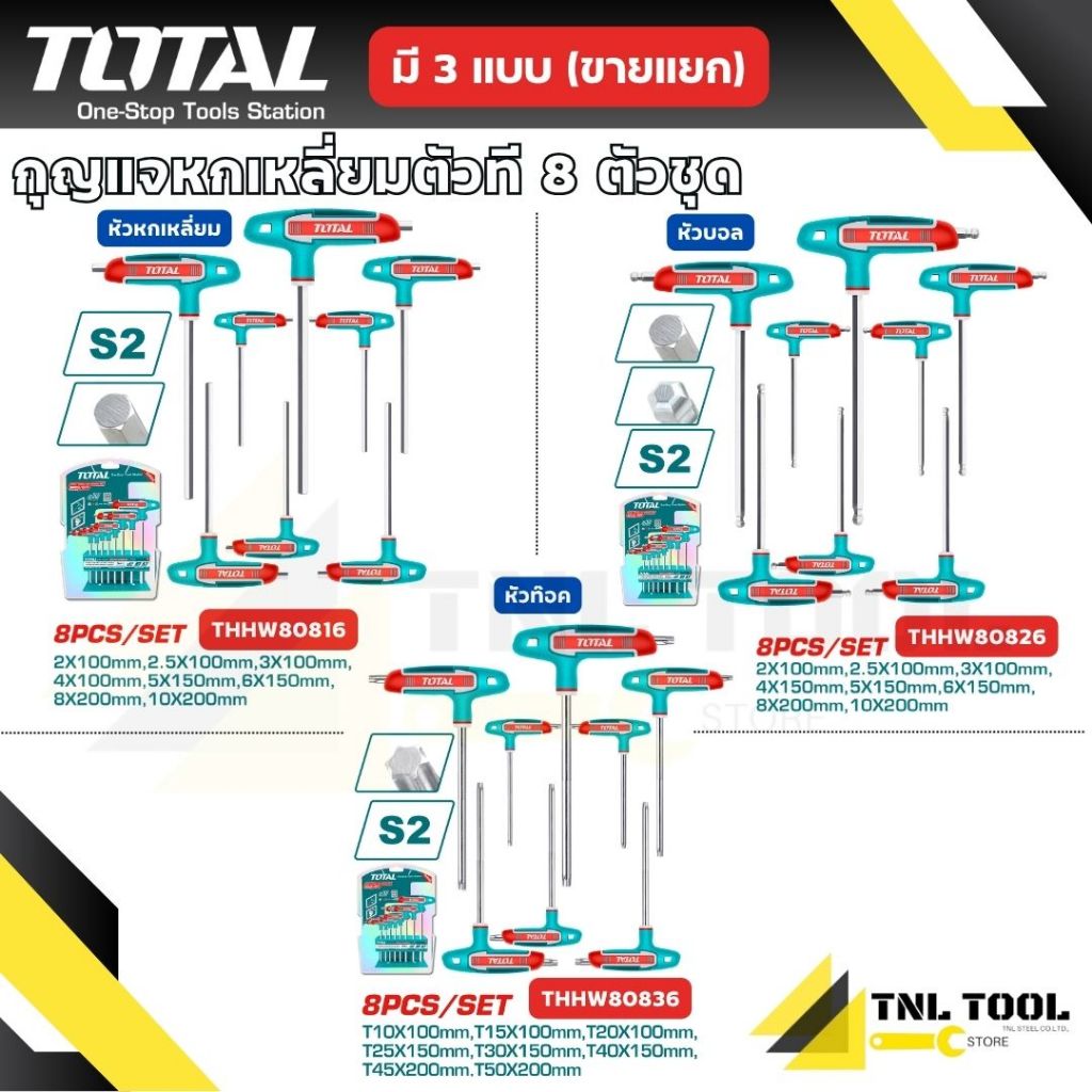 ประแจแอลหกเหลี่ยม / ประแจแอลหัวบอล / ประแจแอลหัวท๊อค 8ตัวชุด TOTAL ( รุ่น THHW80816 / THHW80826 / THHW80836 ) TOTAL
