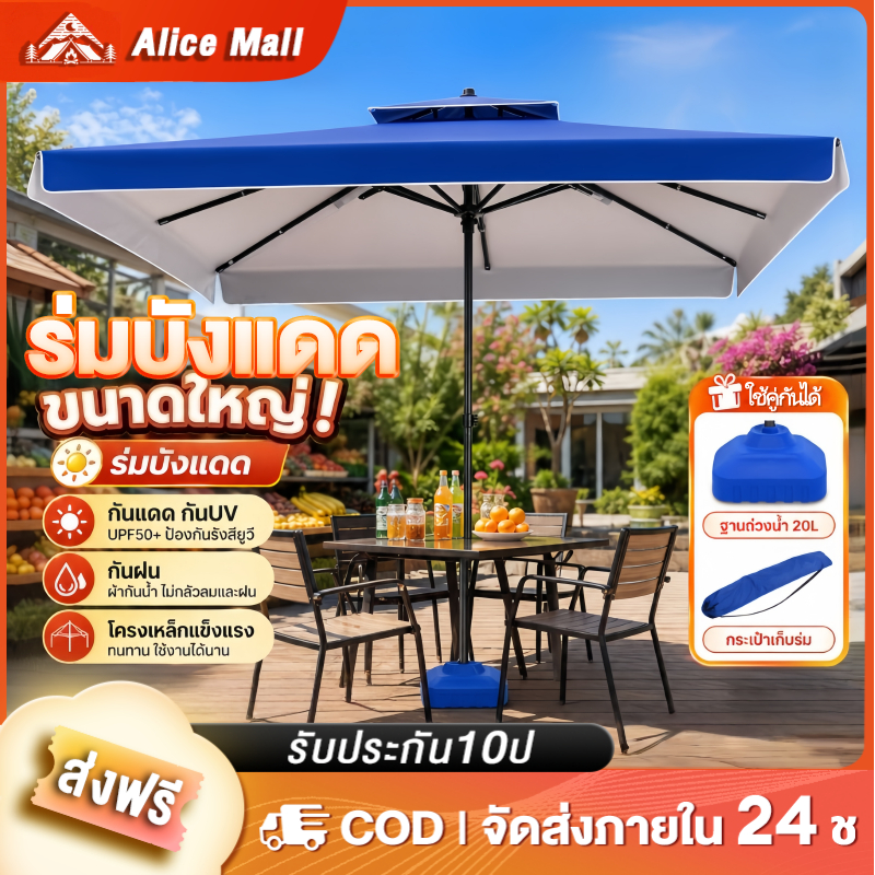 ร่มสี่เหลี่ยม ร่มบังแดด ร่มขายของสี่เหลี่ยม ร่มสนามขนาดใหญ่ กันแดด กันUV กันฝน ส่งจากกรุงเทพฯ