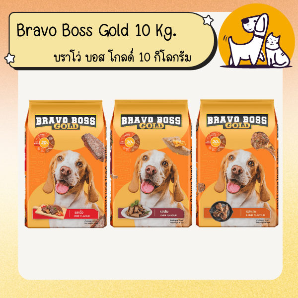 BRAVO BOSS GLOD บราโว่ บอส โกลด์ อาหารสุนัขนาด 10 กิโลกรัม