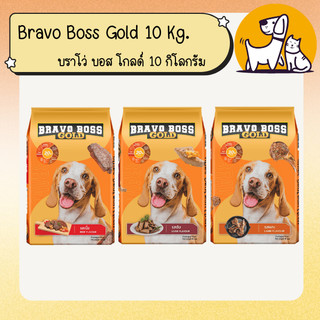 BRAVO BOSS GLOD บราโว่ บอส โกลด์ อาหารสุนัขนาด 10 กิโลกรัม