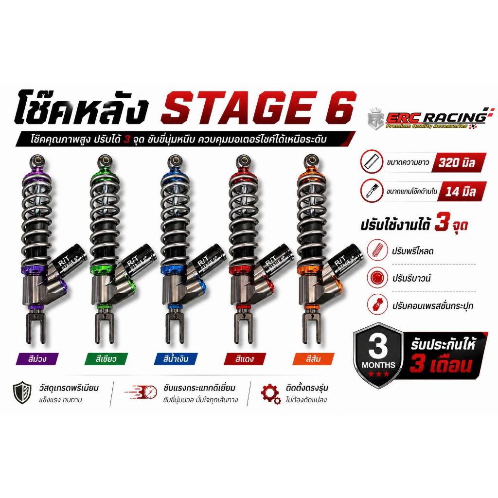 โช๊คหลัง ทรง ST6R ( สเตท6 ) 1.1 สูง320 ตรงรุ่น Giorno / LEAD / Mio ปรับได้จริงทุกจุด