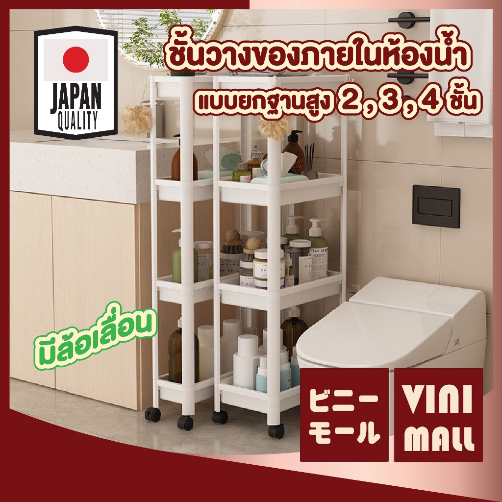 【VINIMALL คุณภาพดี】ชั้นวางของล้อเลื่อน 3/4 ชั้น เคลื่อนย้ายสะดวก จัดเก็บอเนกประสงค์ CTN2099
