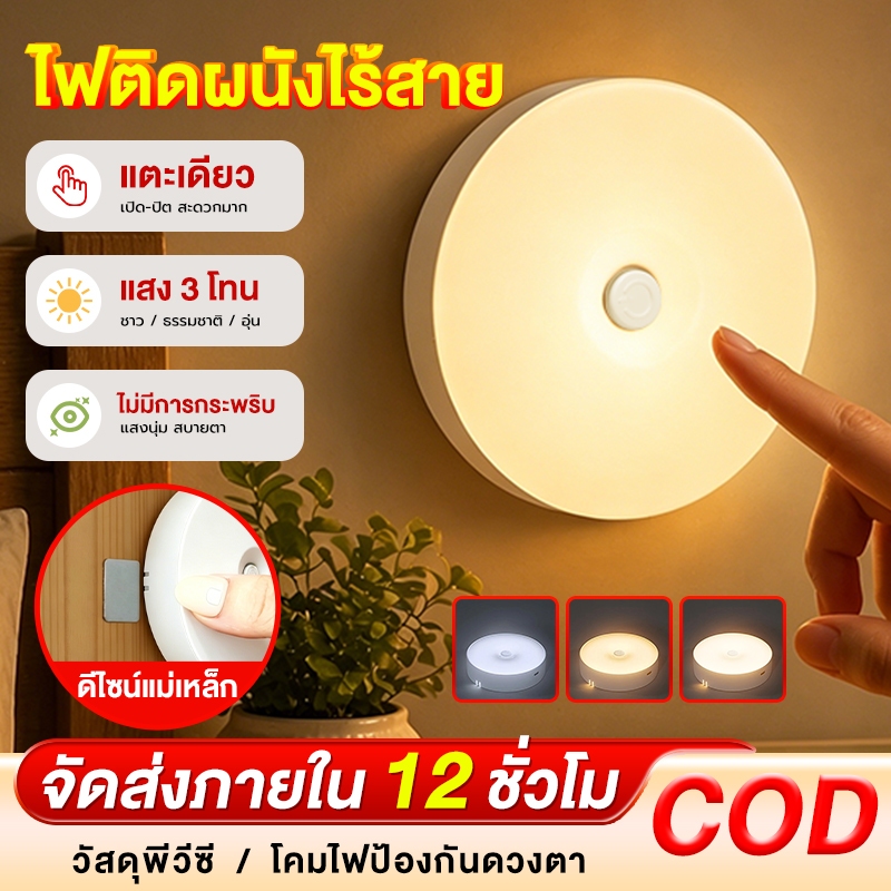 TZL【ซื้อ 1 แถม 1】โคมไฟหัวเตียง หลอดไฟ LED ไฟเซนเซอร์อัตโนมัติ 3 สีปรับได้ โคมไฟตั้งโต๊ะ ปรับแสงได้ ชาร์จได้ ใช้งานสะดวก