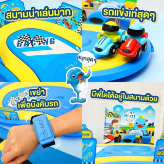 ชุดรางรถแข่งขันสู่ชัยนะ