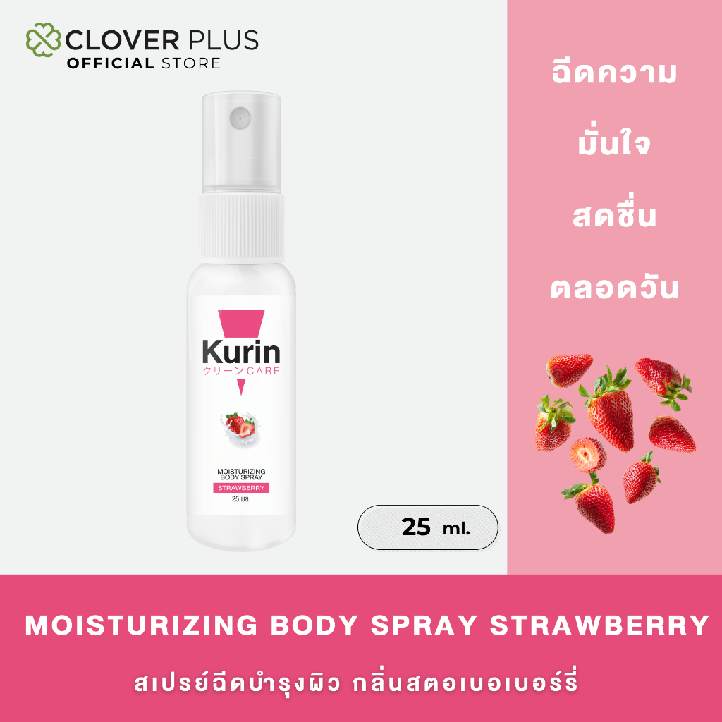 KURIN CARE  MOISTURIZING BODY SPRAY STRAWBERRY