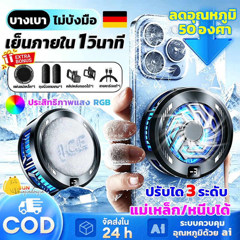 ⚡เย็นภายใน 1 วินาที⚡พัดลมระบายความร้อนมือถือ เย็นจนเป็นน้ำแข็ง พัดลมโทรศัพท์ จอLED เครื่องทำความเย็นกึ่งตัวนำ เสียงเงียบ