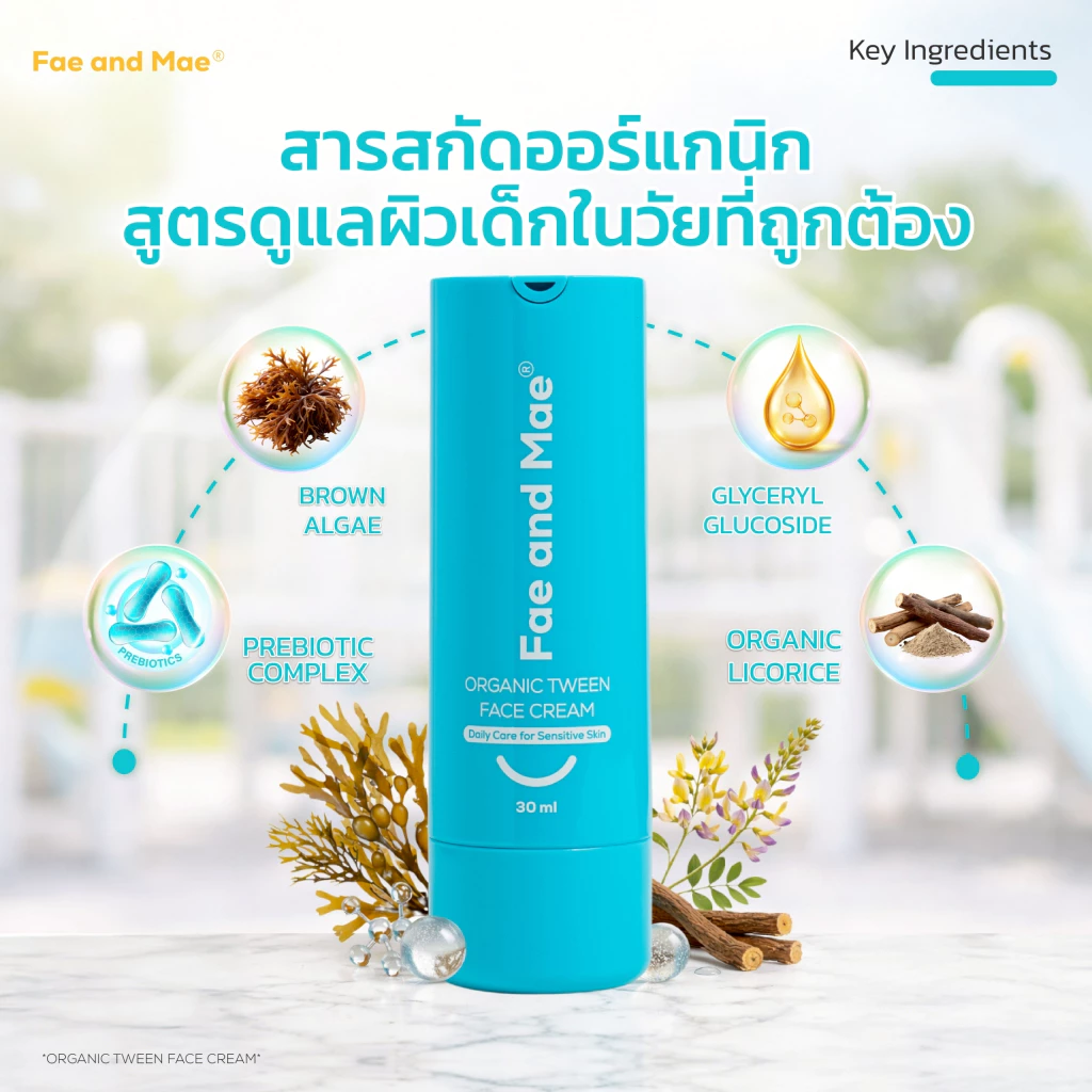 Fae and Mae เฟ แอนด์ เม ORGANIC TWEEN FACE CREAM 30ml ครีมออร์แกนิกทาหน้าใส เด็กวัยกำลังโต สกินแคร์ อ่อนโยน(W) thumbnail 9