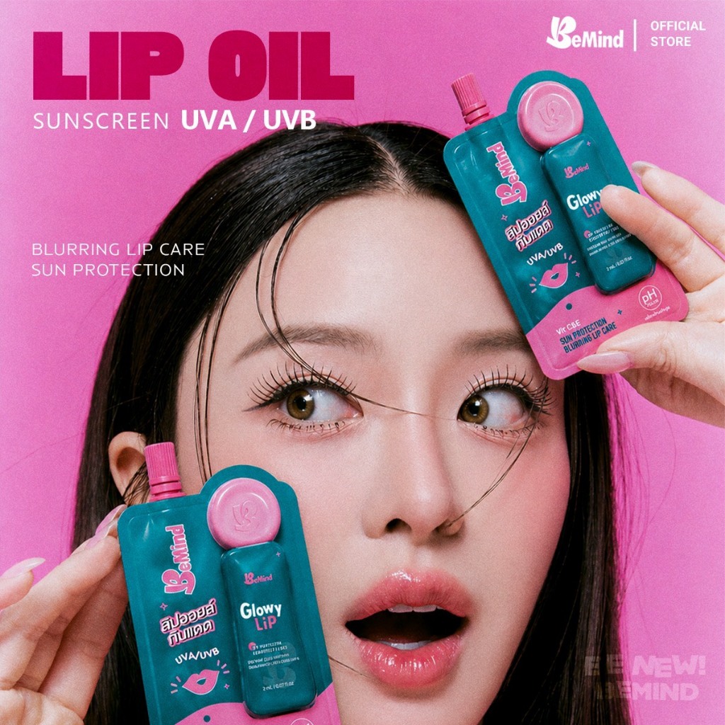 [1 แถม 1] ลิปออยล์กันแดดแบบซอง Limited - BeMind - Glowy Lip SPF30PA+++