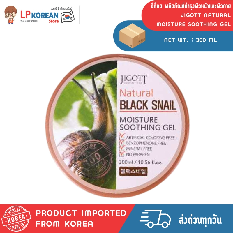 💄 จีก็อต ผลิตภัณฑ์บำรุงผิวหน้าและผิวกาย JIGOTT NATURAL MOISTURE SOOTHING GEL