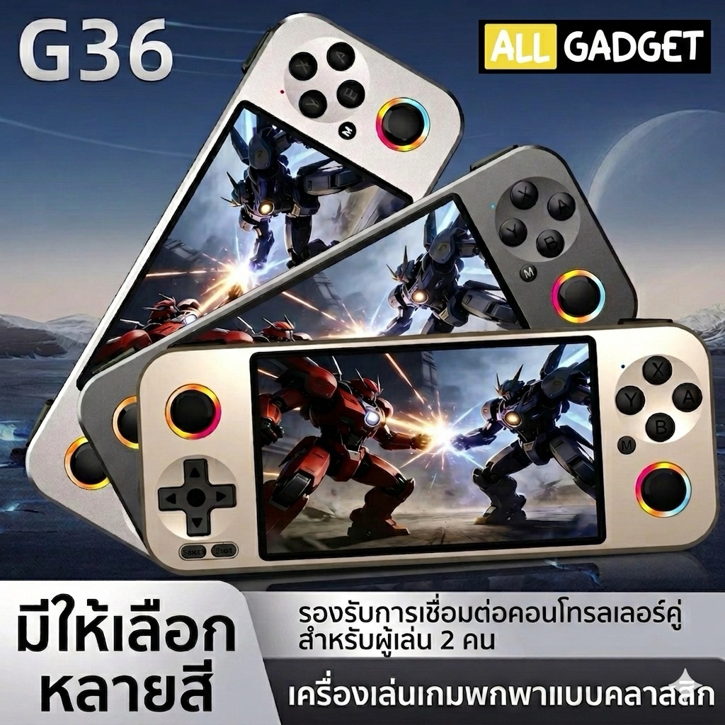 G36 เครื่องเกมพกพา จอชัด 4.5 นิ้ว รองรับ 23+ อีมูเลเตอร์ เล่นได้จุใจ ดีไซน์อลูมิเนียมพรีเมียม