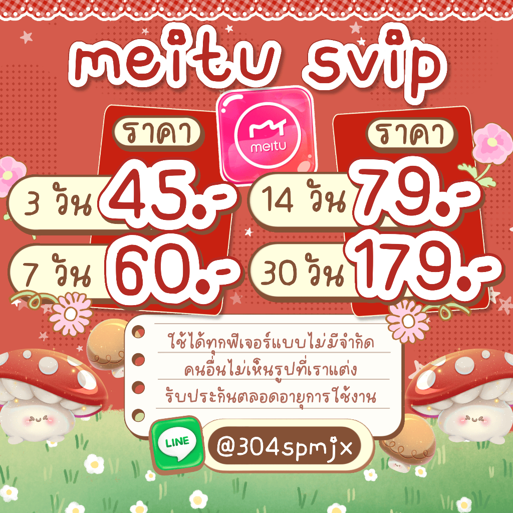 📸Meitu SVIP (vip+) เหมยตูแต่งรูปปลดล็อกใช้ทุกอย่าง