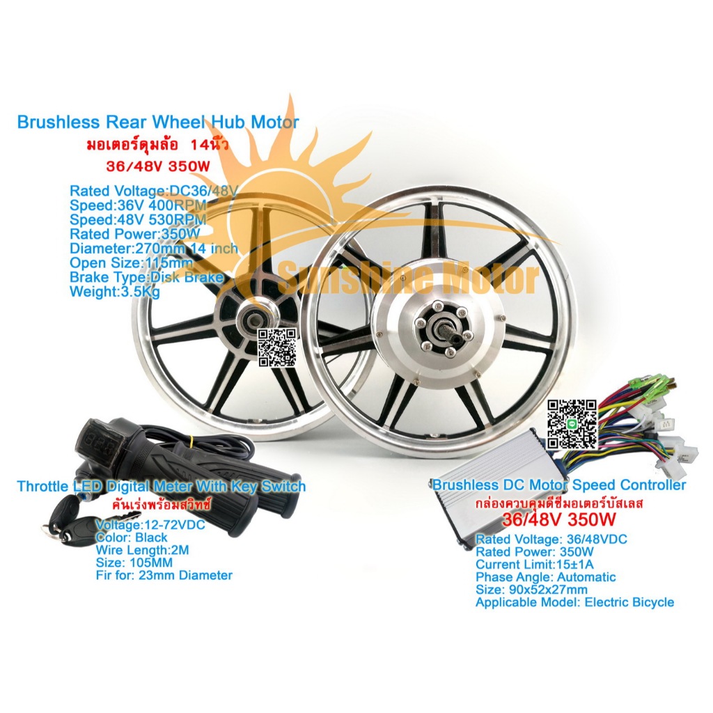 (สต๊อกในไทย) ชุดแปลงจักรยานไฟฟ้า 14นิ้ว ล้อหลัง 36/48V 350W Rear Wheel Hub Motor Disk Brake Electric