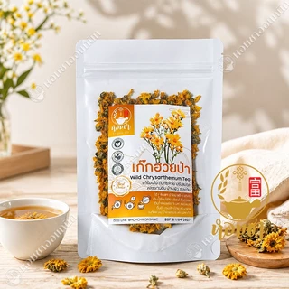 เก๊กฮวยป่า ออร์แกนิค ปลอดสาร จากแม่ฮ่องสอน Wild Chrysanthemum Organic Tea