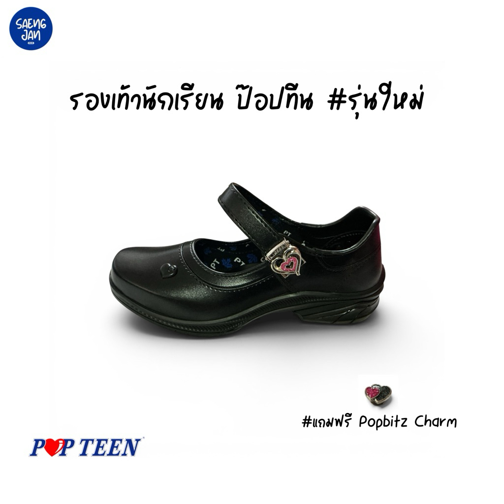 รองเท้านักเรียนผู้หญิง Popteen รุ่นใหม่ล่าสุด