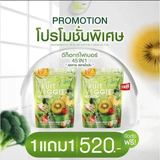 [1 แถม1] Bio Syn ไฟเบอร์ผักผลไม้ 45 ชนิด [ฟรี! ขวดน้ำ] ปรับสมดุลลำไส้ ขับถ่ายเป็นเวลาไม่ปวดบิด