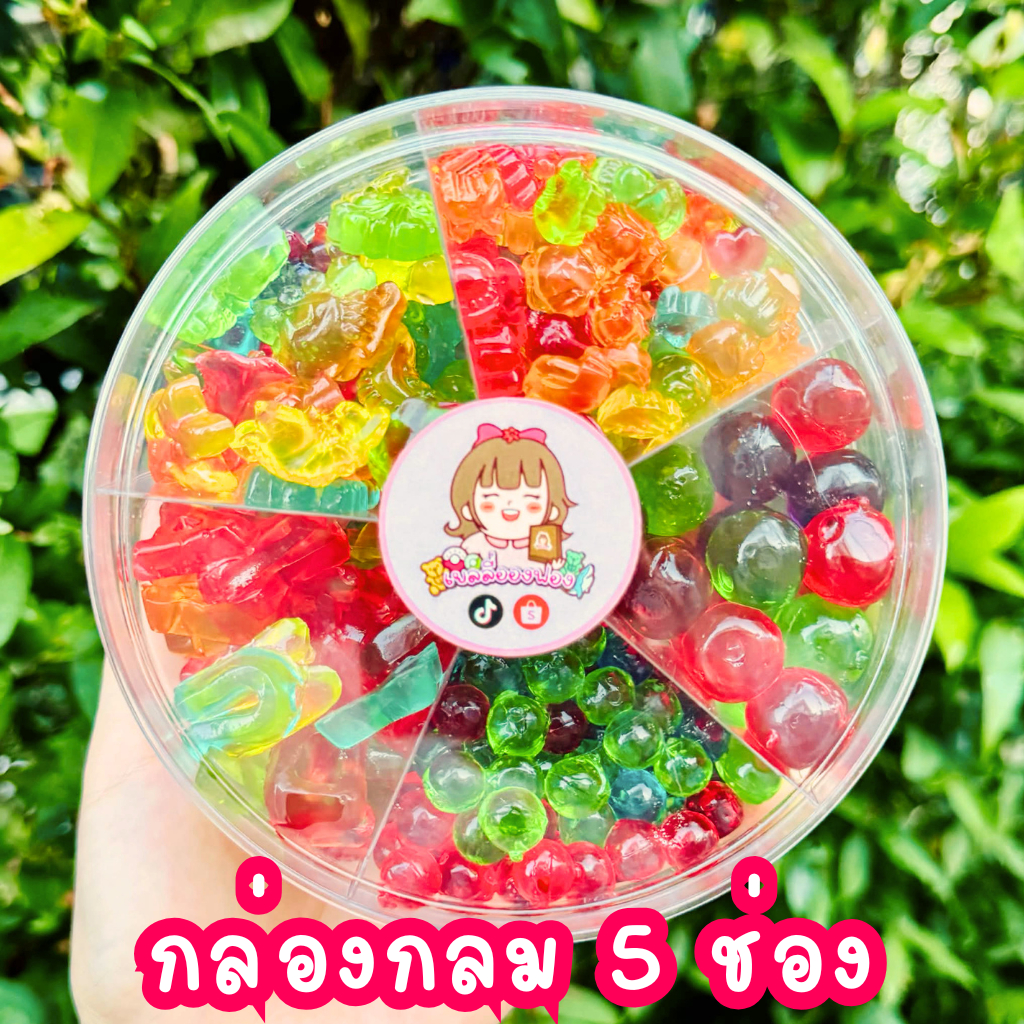 (กล่องกลม 5 ช่อง) เยลลี่จิ๋วมัน+ลูกแก้ว ขนาด 300 กรัม หวานหอม น้ำผลไม้ +++ขายดีมาก+++