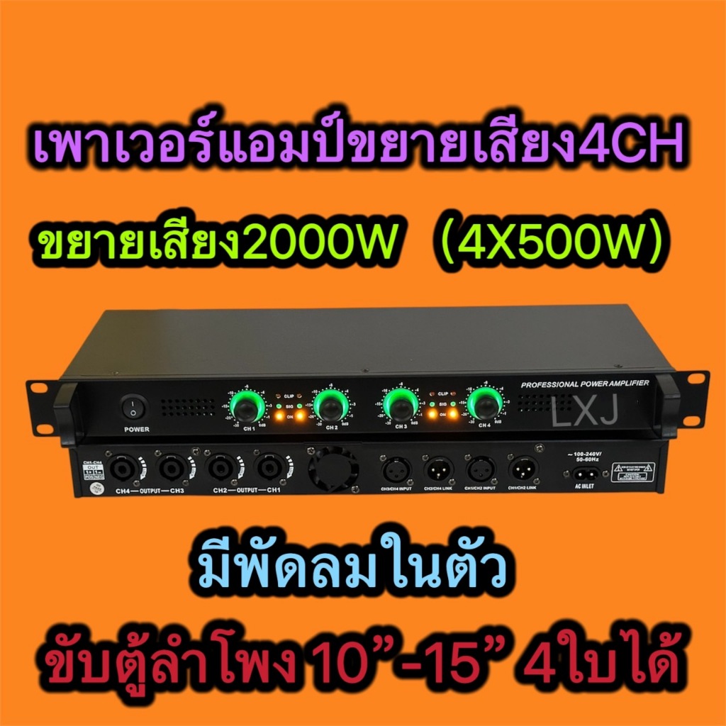 เพาเวอร์ แอมป์ขบาย4CH มีพัดในตัว(2000W 500WX4 )เพาเวอร์ ขับได้ตู้ลำโพง 10-15นิ้ว4ใบ เพาเวอร์ พาวเวอร์ สวิทชิ่ง x1004