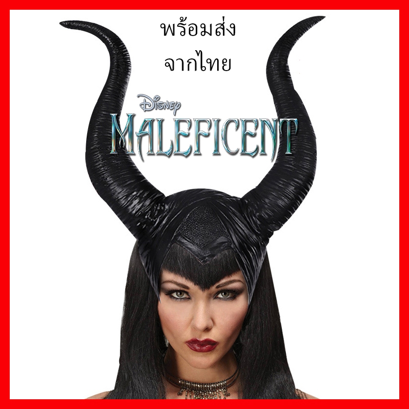 พร้อมส่งจากไทย เขายางสีดำมาลีฟิเซ็น แฟนซี ปาร์ตี้ ฮาโลวีน แม่มด Black Horn Halloween Party  cosplay