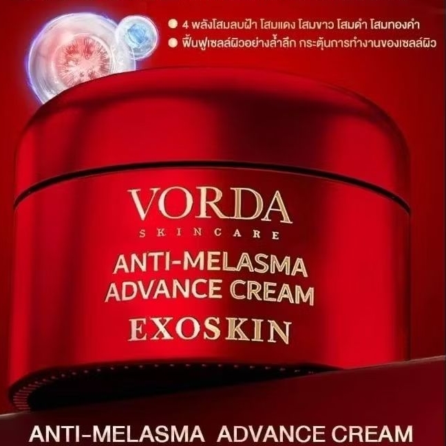 [1 กระปุก] Vorda Anti-Melasma Advance Cream วอร์ด้า แอนตี้ เมลาสมา แอดวานซ์ ครีม 30g ครีมโสมเกาหลีเข้มข้น