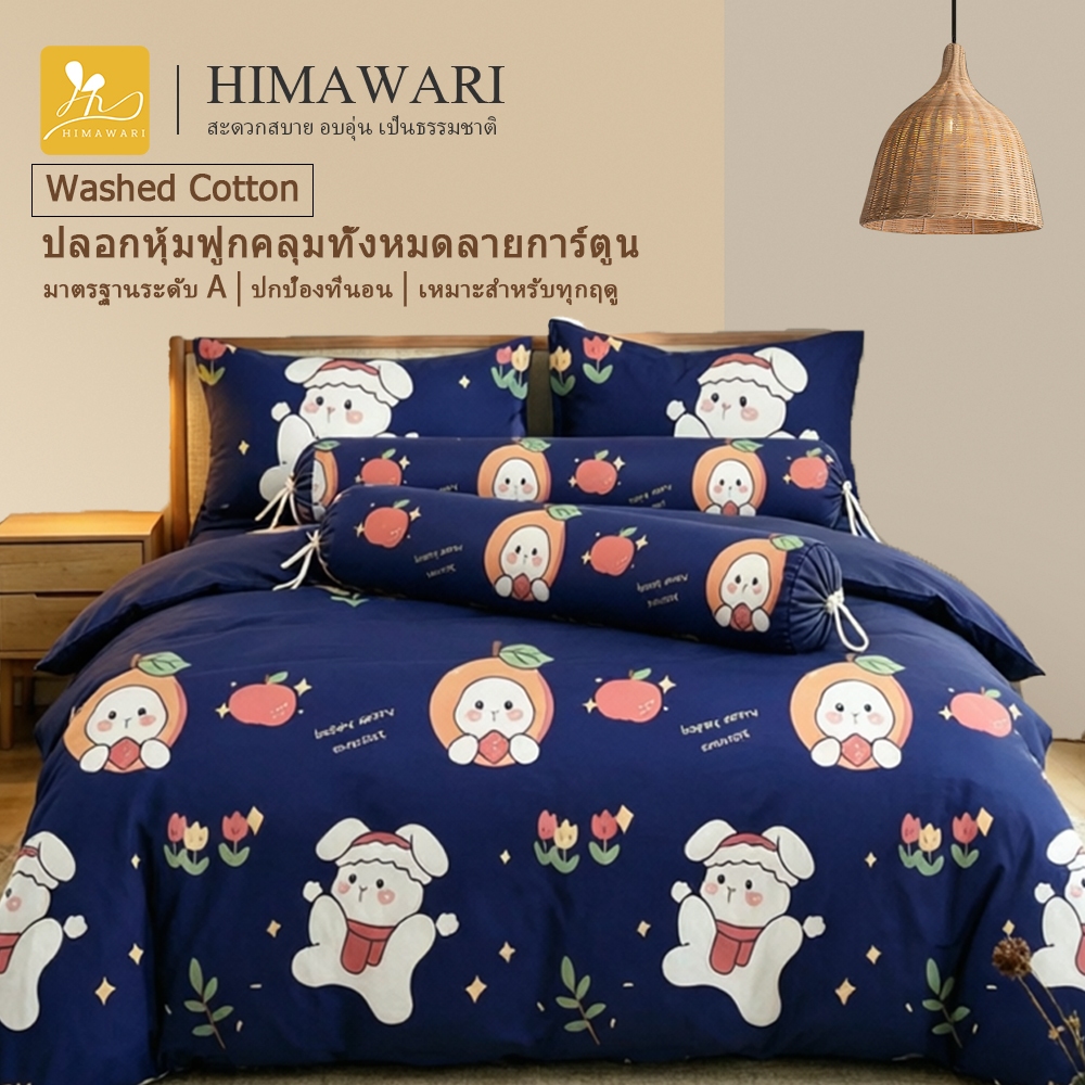 HIMAWARI丨ชุดที่นอน ผ้าปูที่นอน ชุดเครื่องนอน ชุดปูที่นอน เซ็ท 5 ชิ้น มีสินค้าไม่มีผ้านวม